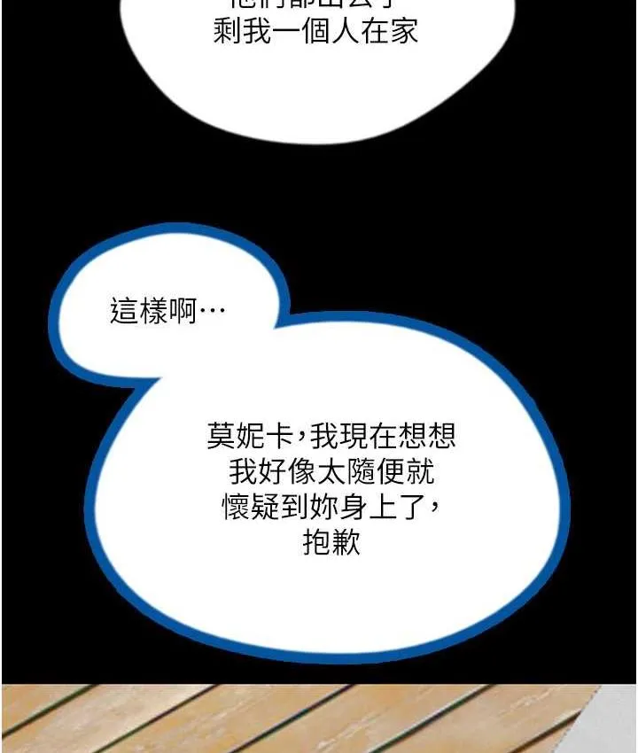养父的女儿们 第36話-做到底了&hellip; 第6页