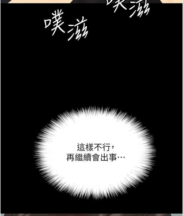 养父的女儿们 第36話-做到底了&hellip; 第43页