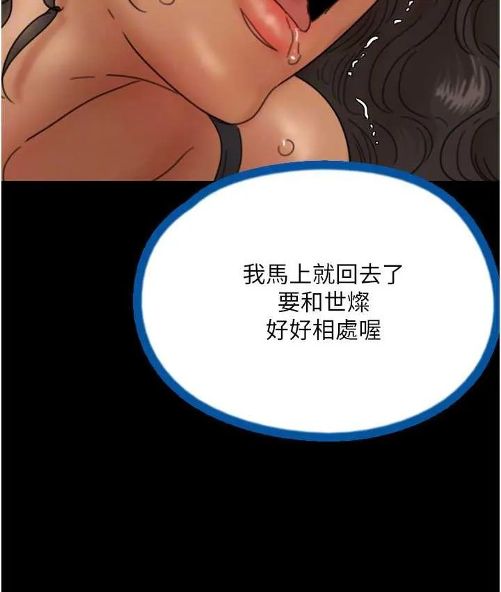 养父的女儿们 第36話-做到底了&hellip; 第76页
