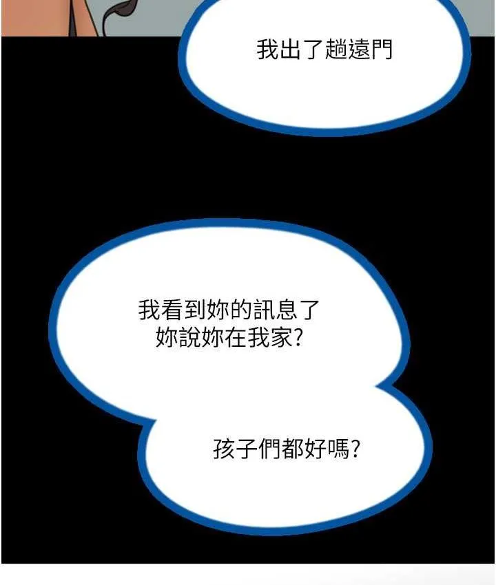 养父的女儿们 第36話-做到底了&hellip; 第4页