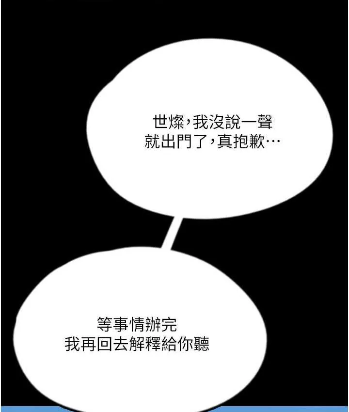 养父的女儿们 第36話-做到底了&hellip; 第62页
