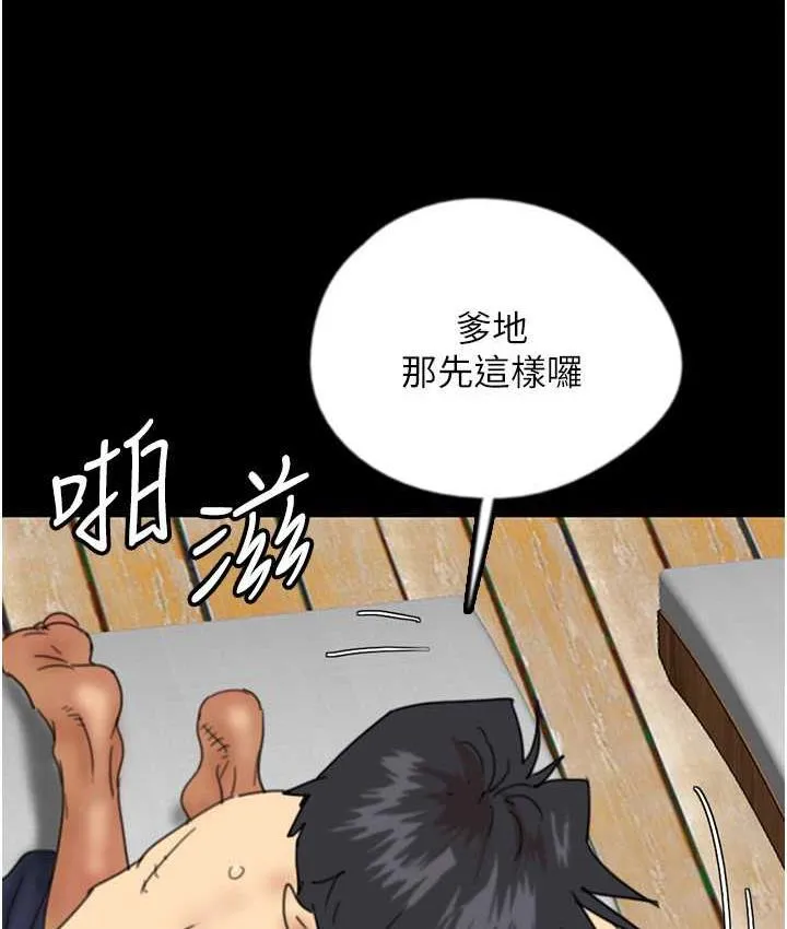 养父的女儿们 第36話-做到底了&hellip; 第77页