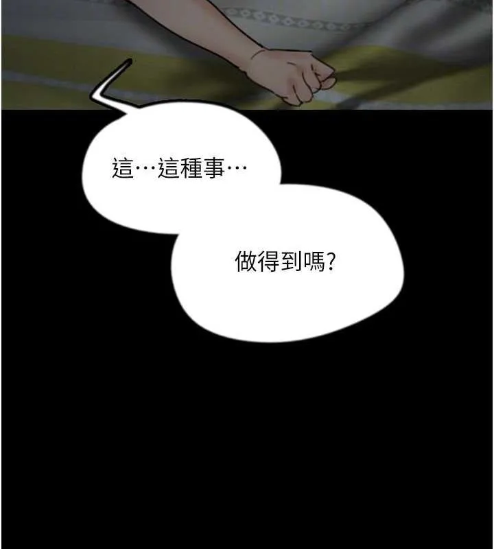 养父的女儿们 第41話-我的心跳得好快 第65页