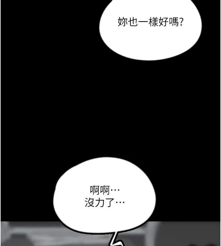 养父的女儿们 第41話-我的心跳得好快 第105页