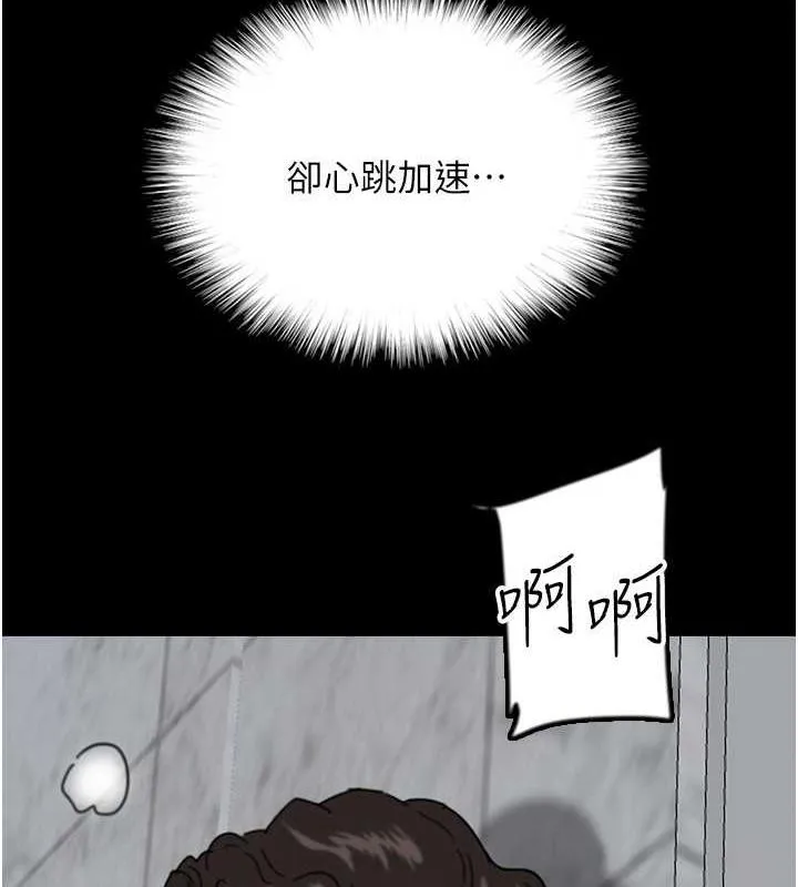 养父的女儿们 第41話-我的心跳得好快 第11页