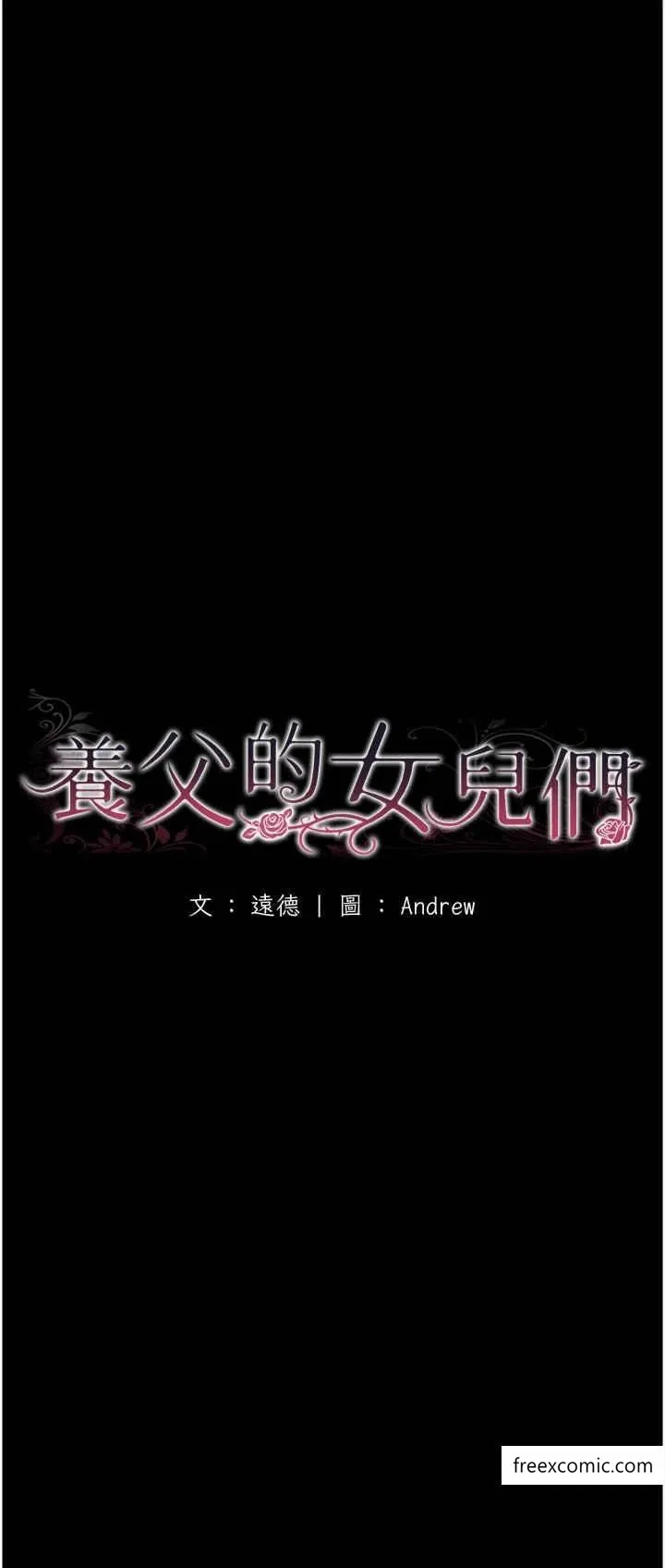 养父的女儿们 第14話-你是在懷疑我嗎？ 第4页
