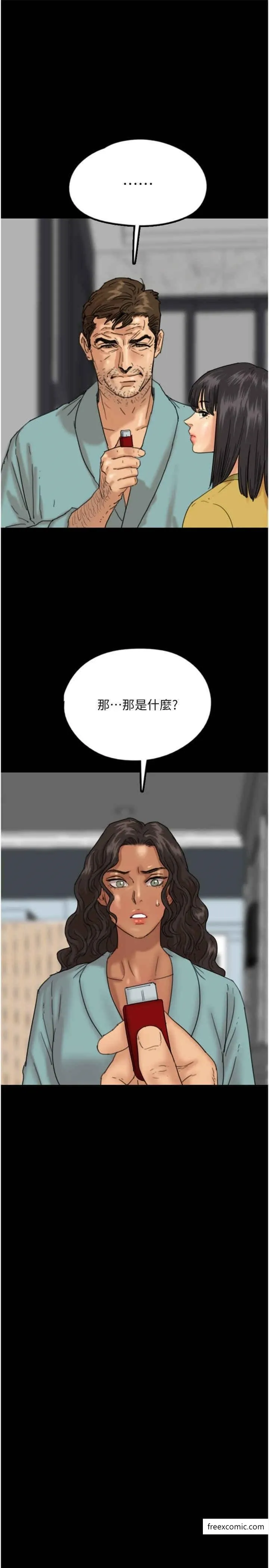 养父的女儿们 第14話-你是在懷疑我嗎？ 第17页