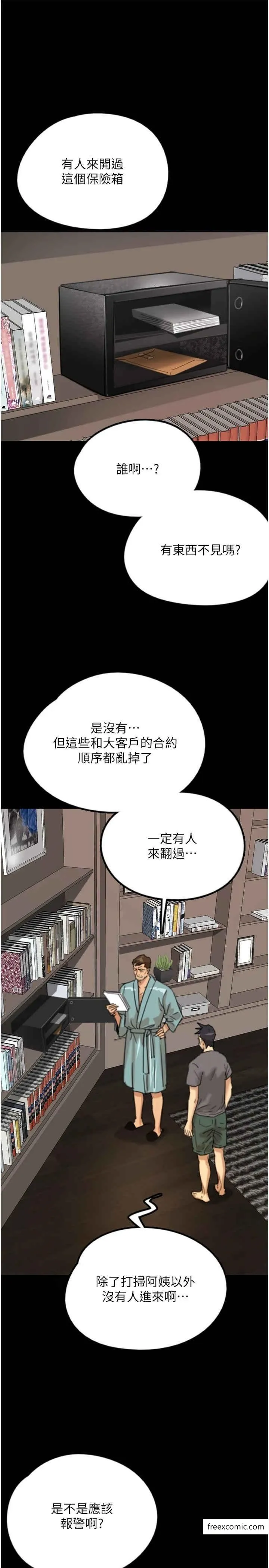 养父的女儿们 第14話-你是在懷疑我嗎？ 第5页