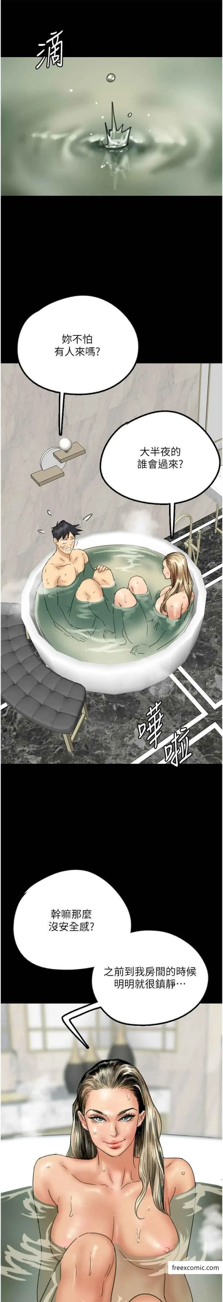 养父的女儿们 第14話-你是在懷疑我嗎？ 第33页