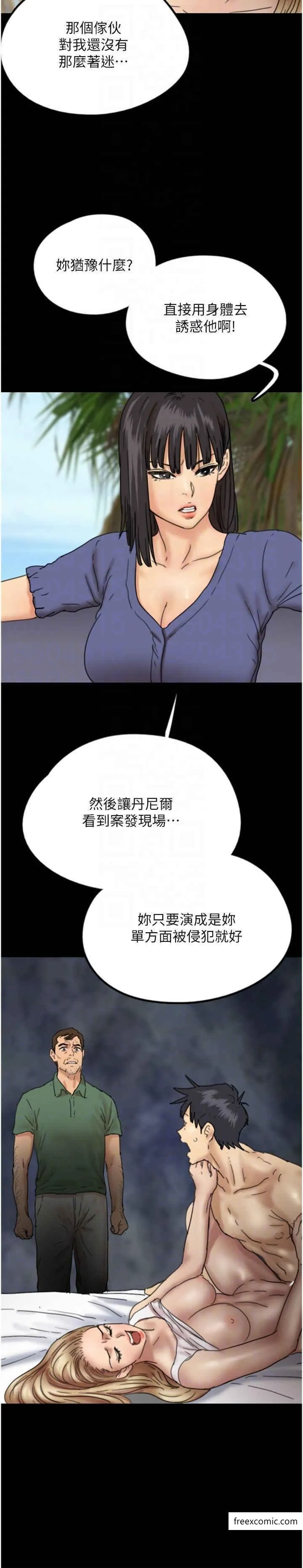 养父的女儿们 第14話-你是在懷疑我嗎？ 第26页