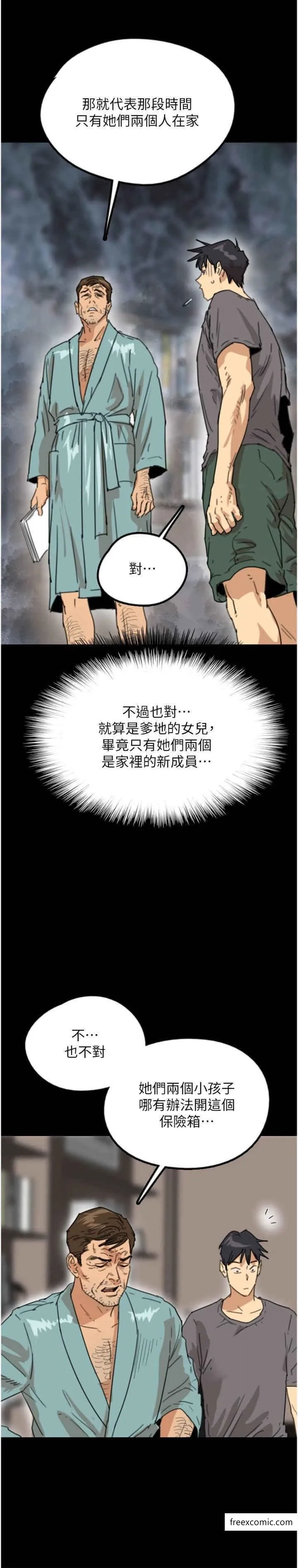 养父的女儿们 第14話-你是在懷疑我嗎？ 第7页