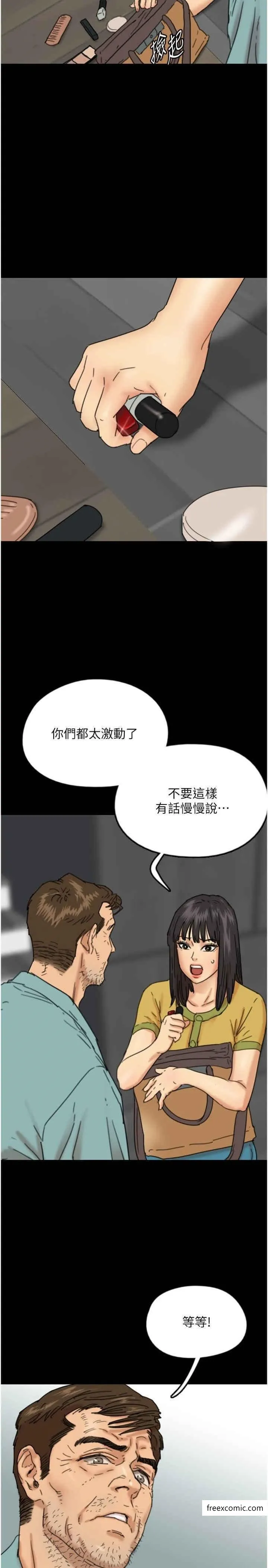 养父的女儿们 第14話-你是在懷疑我嗎？ 第15页