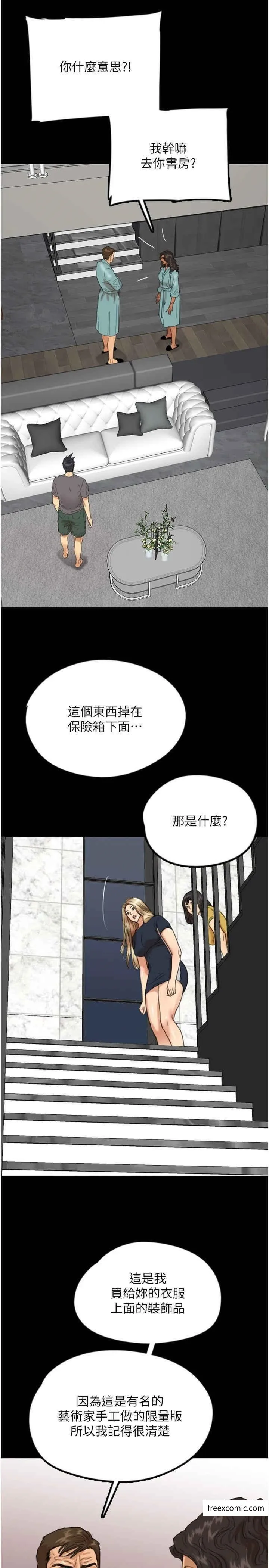 养父的女儿们 第14話-你是在懷疑我嗎？ 第9页