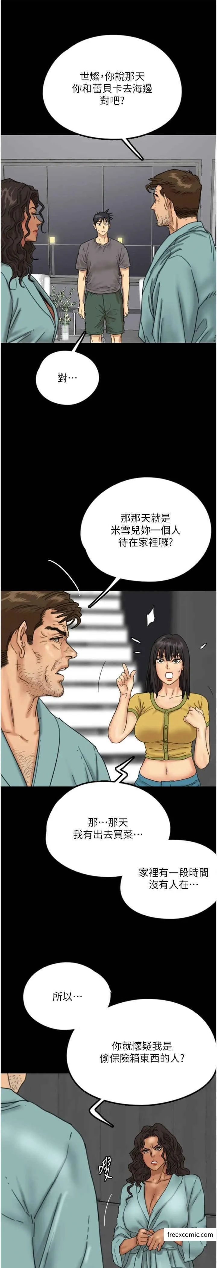 养父的女儿们 第14話-你是在懷疑我嗎？ 第11页