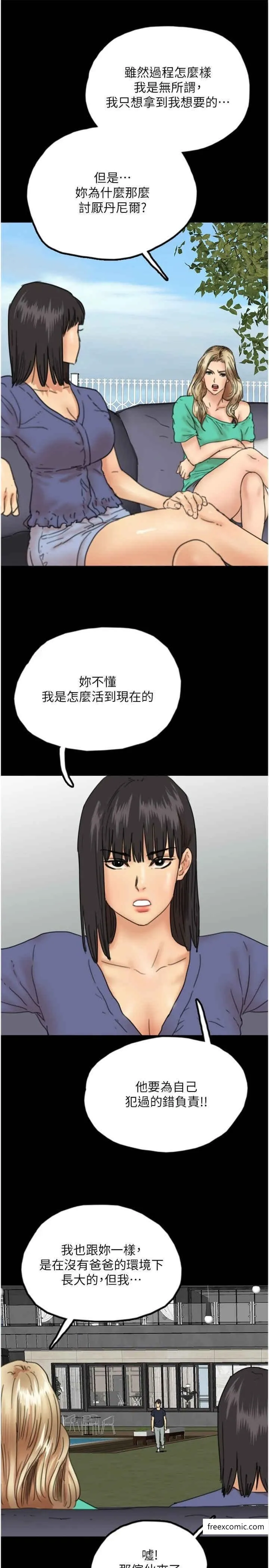 养父的女儿们 第14話-你是在懷疑我嗎？ 第27页