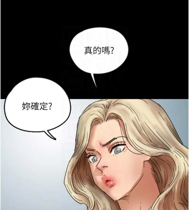 养父的女儿们 第61話-你竟然敢碰她? 第43页