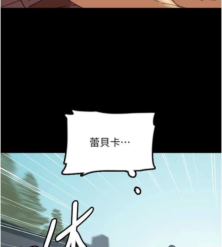 养父的女儿们 第61話-你竟然敢碰她? 第9页
