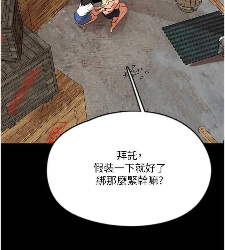 养父的女儿们 第61話-你竟然敢碰她? 第78页