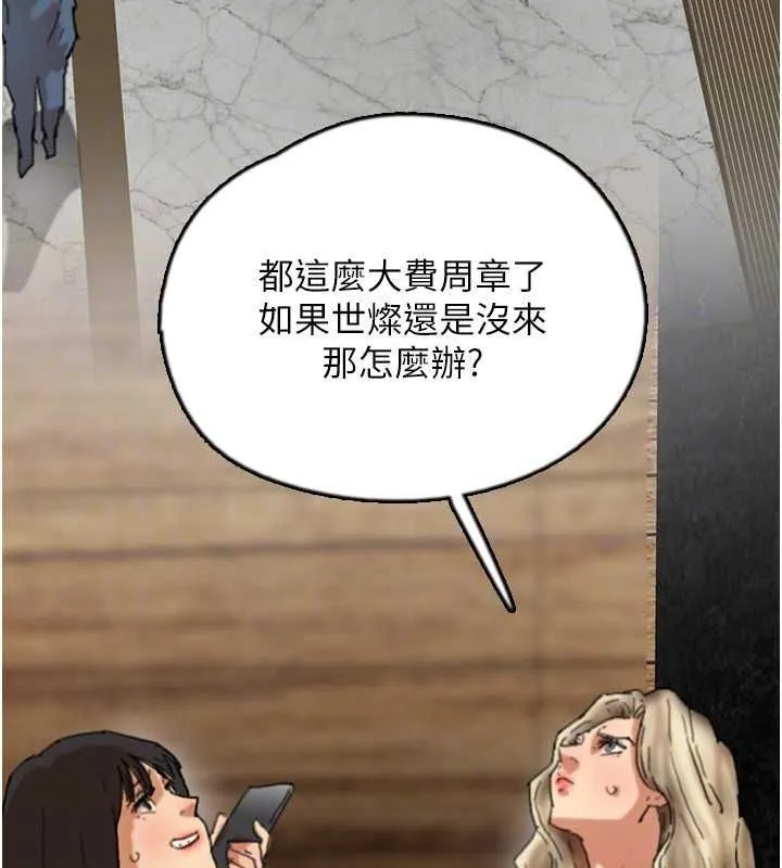 养父的女儿们 第61話-你竟然敢碰她? 第66页