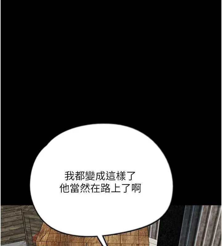 养父的女儿们 第61話-你竟然敢碰她? 第15页