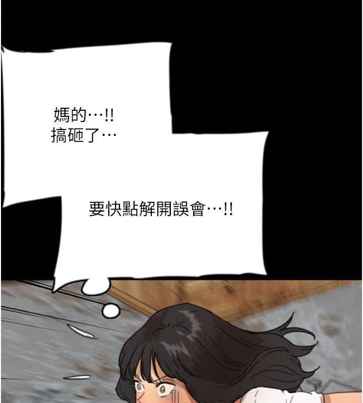养父的女儿们 第61話-你竟然敢碰她? 第106页