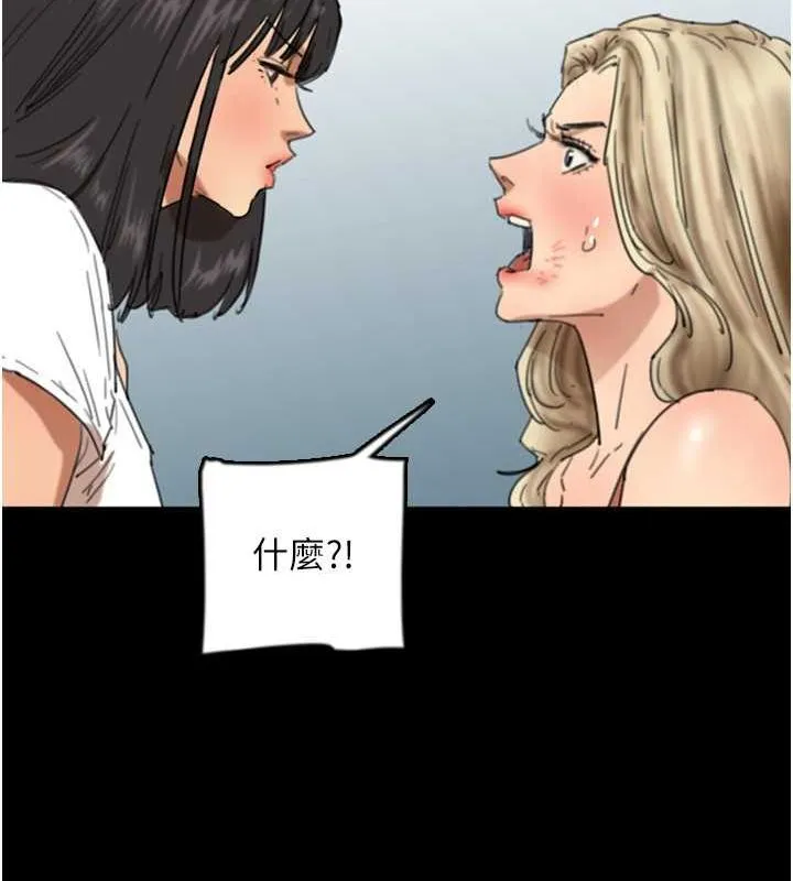 养父的女儿们 第61話-你竟然敢碰她? 第18页