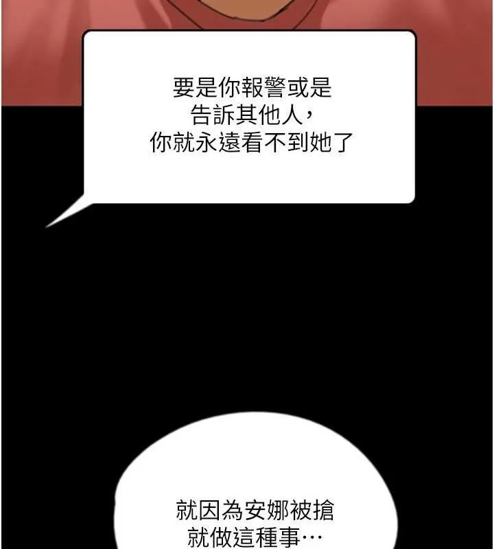养父的女儿们 第61話-你竟然敢碰她? 第7页