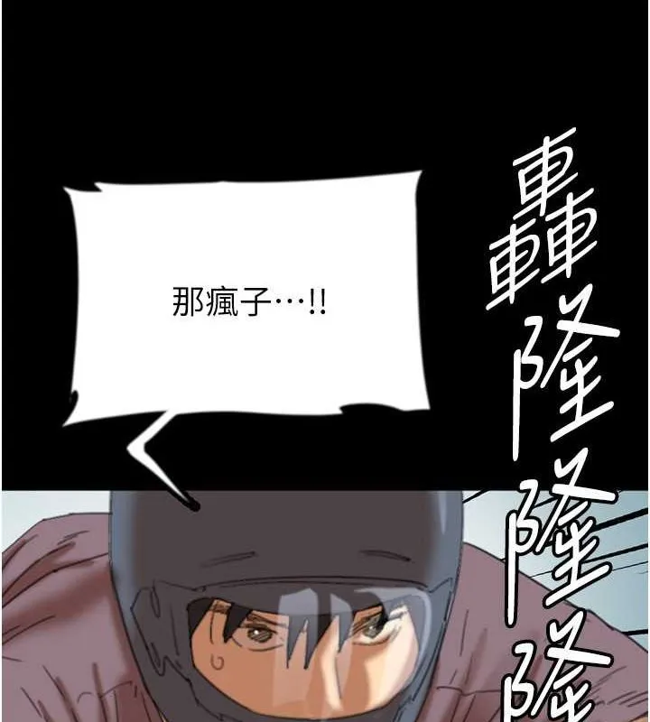 养父的女儿们 第61話-你竟然敢碰她? 第3页