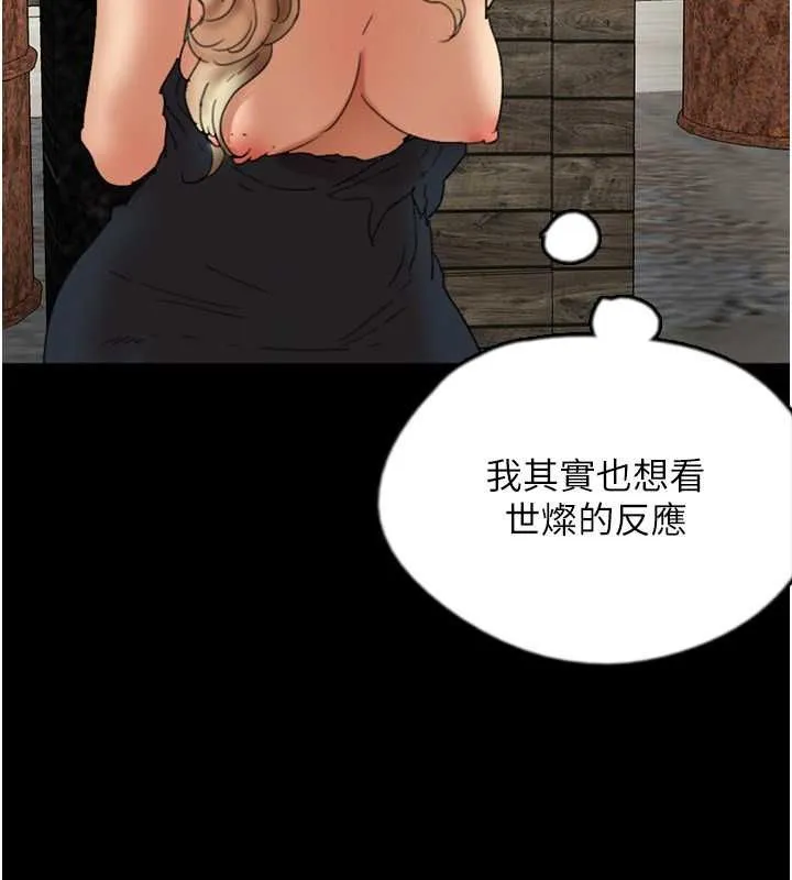 养父的女儿们 第61話-你竟然敢碰她? 第89页