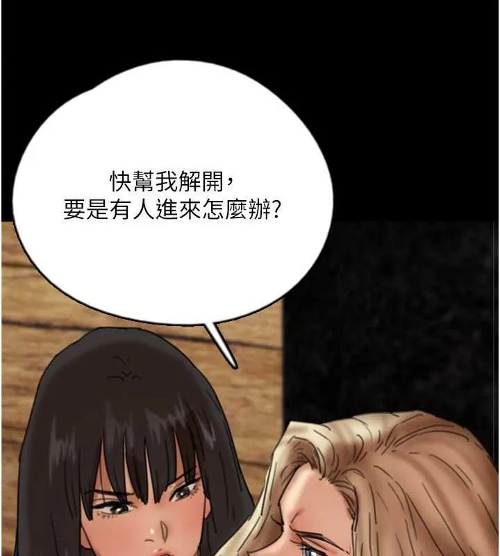 养父的女儿们 第61話-你竟然敢碰她? 第79页