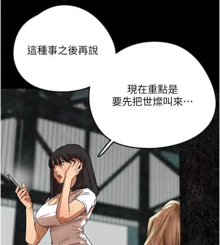 养父的女儿们 第61話-你竟然敢碰她? 第31页