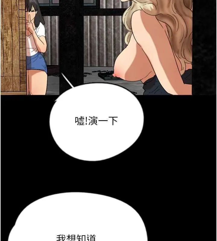 养父的女儿们 第61話-你竟然敢碰她? 第86页