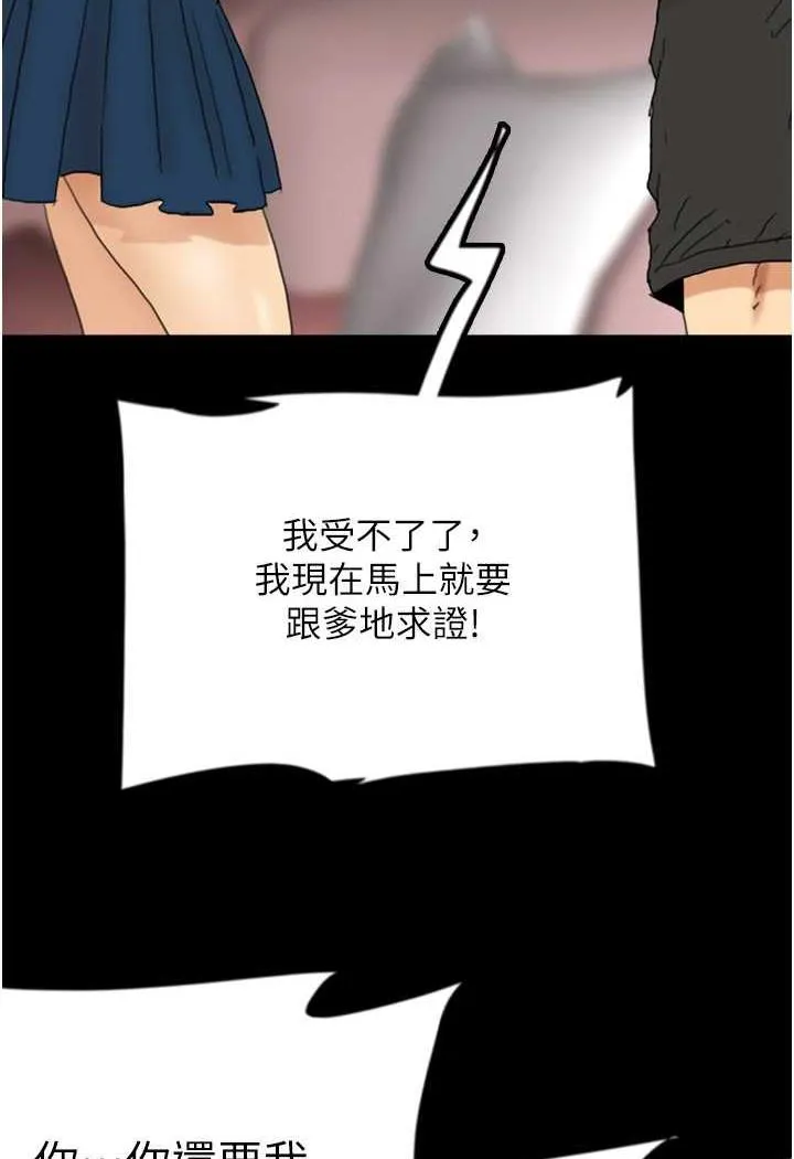 养父的女儿们 第22話-不是妳更樂在其中嗎? 第51页