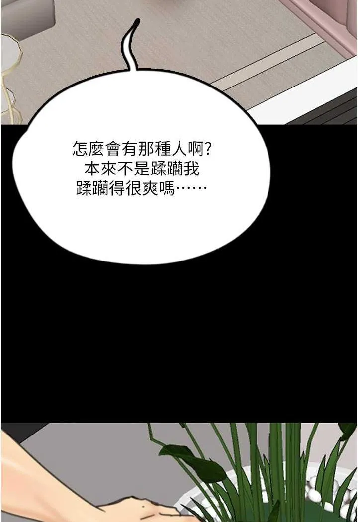 养父的女儿们 第22話-不是妳更樂在其中嗎? 第137页