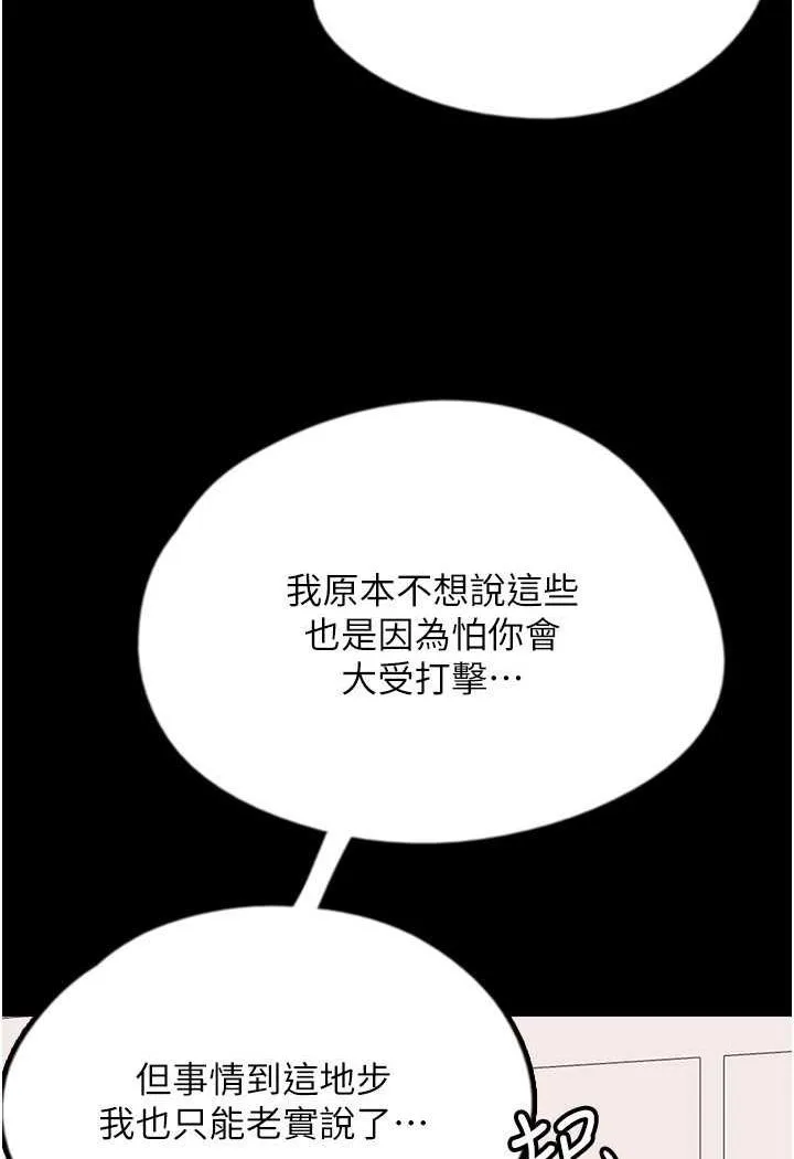养父的女儿们 第22話-不是妳更樂在其中嗎? 第46页