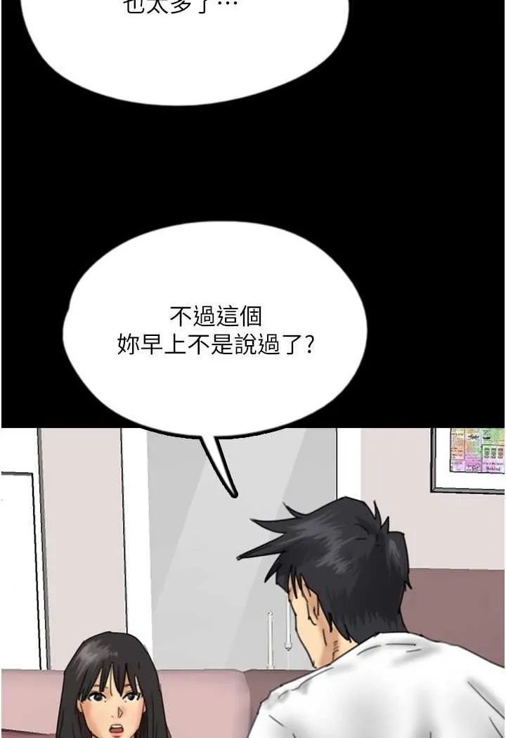 养父的女儿们 第22話-不是妳更樂在其中嗎? 第38页