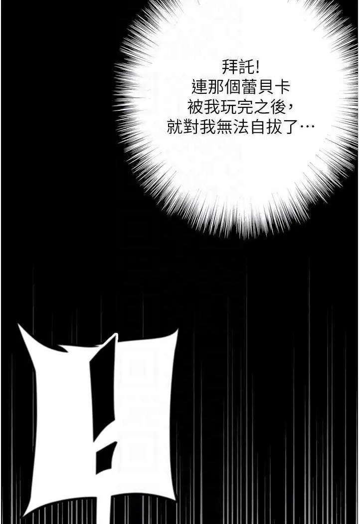 养父的女儿们 第22話-不是妳更樂在其中嗎? 第112页