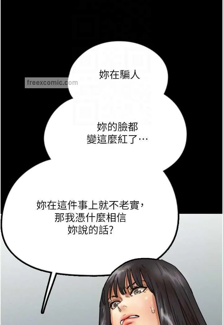 养父的女儿们 第22話-不是妳更樂在其中嗎? 第71页