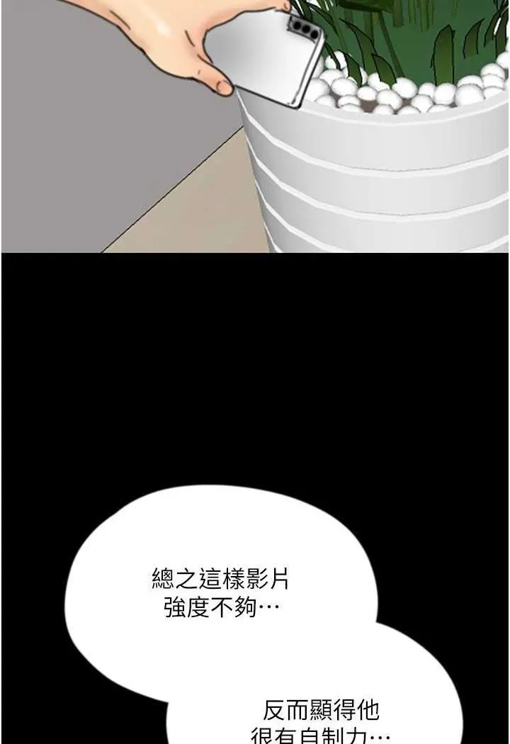 养父的女儿们 第22話-不是妳更樂在其中嗎? 第138页