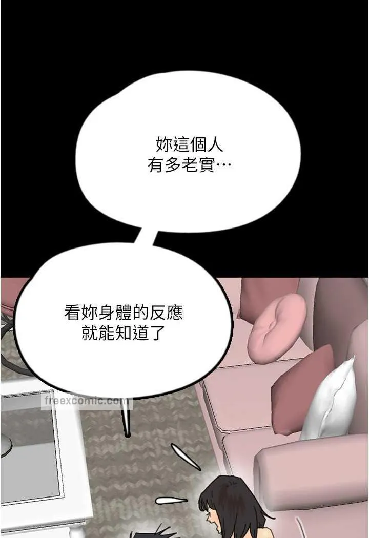 养父的女儿们 第22話-不是妳更樂在其中嗎? 第67页