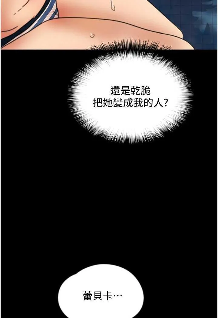 养父的女儿们 第22話-不是妳更樂在其中嗎? 第10页