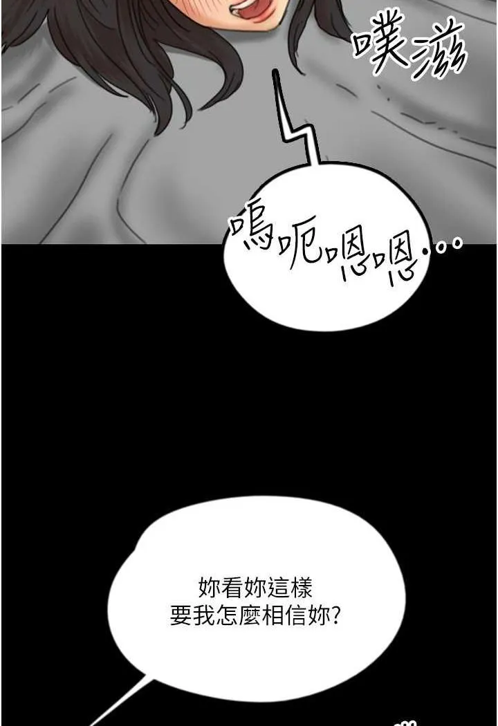 养父的女儿们 第22話-不是妳更樂在其中嗎? 第101页