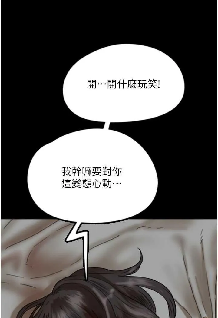 养父的女儿们 第22話-不是妳更樂在其中嗎? 第88页