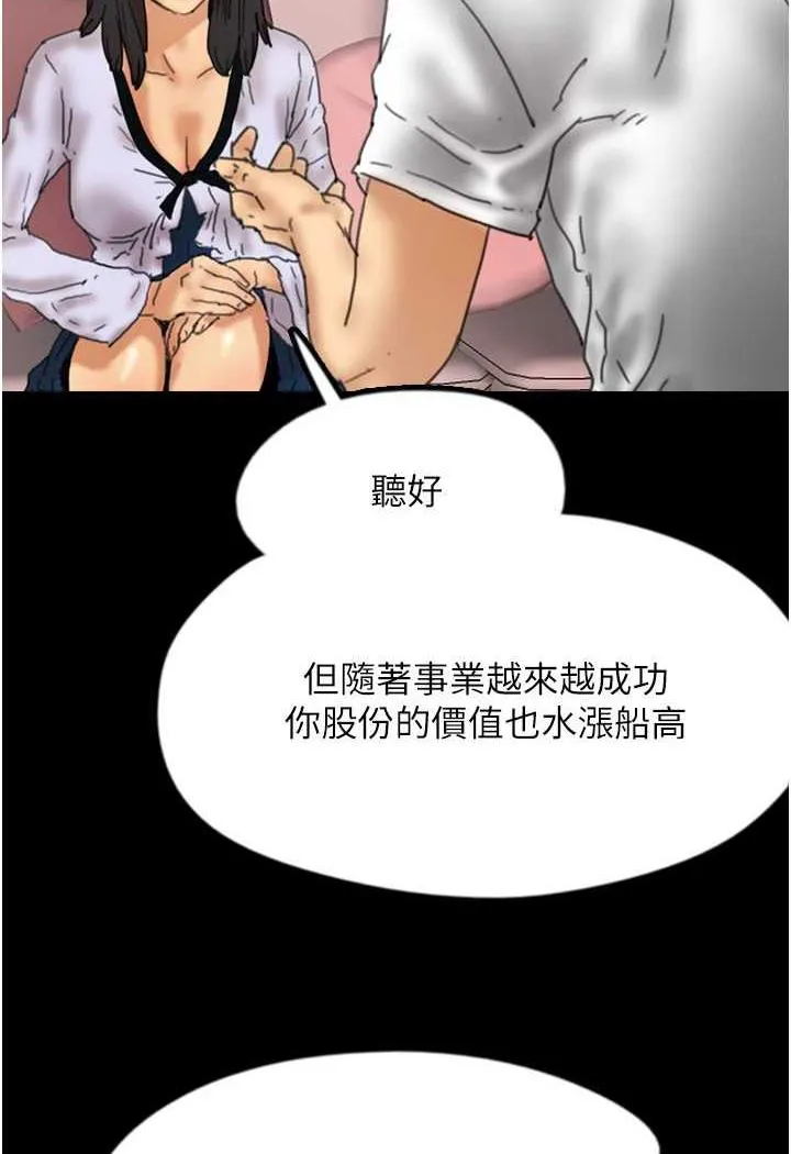养父的女儿们 第22話-不是妳更樂在其中嗎? 第39页