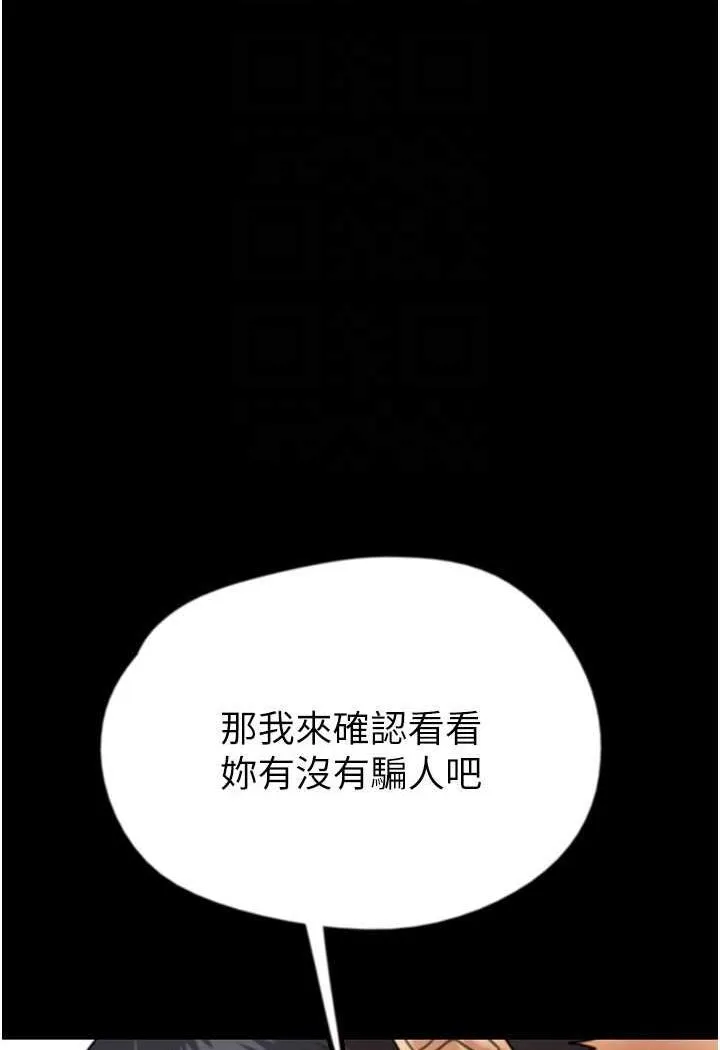 养父的女儿们 第22話-不是妳更樂在其中嗎? 第91页