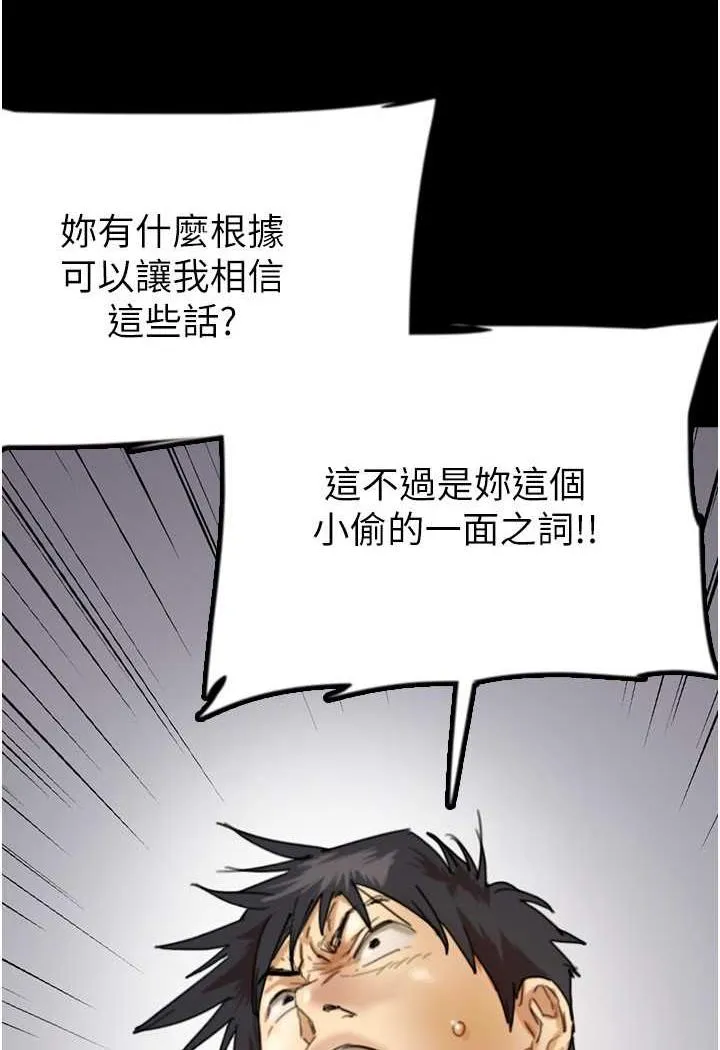 养父的女儿们 第22話-不是妳更樂在其中嗎? 第48页