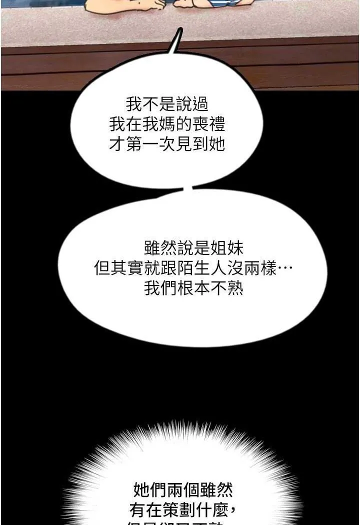 养父的女儿们 第22話-不是妳更樂在其中嗎? 第8页