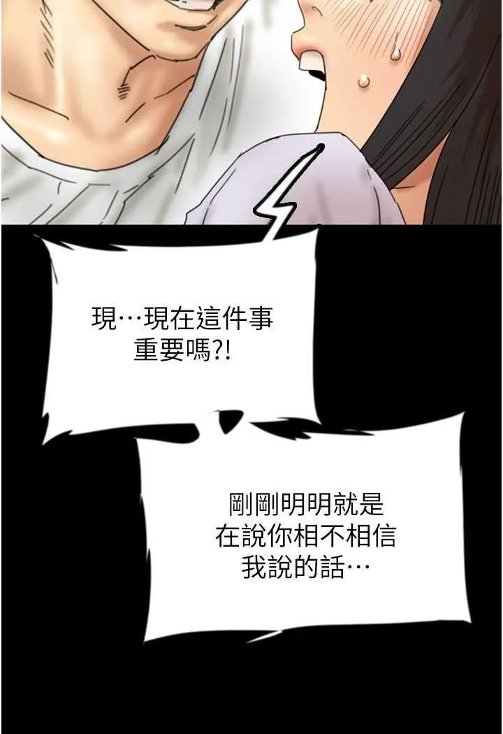 养父的女儿们 第22話-不是妳更樂在其中嗎? 第64页