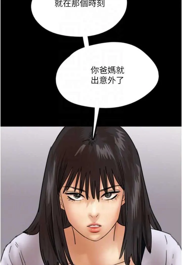 养父的女儿们 第22話-不是妳更樂在其中嗎? 第42页