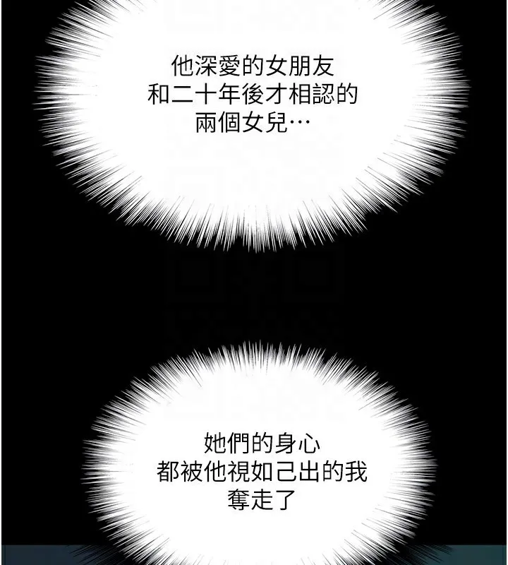 养父的女儿们 第53話-人家忽然很想要&hearts; 第66页
